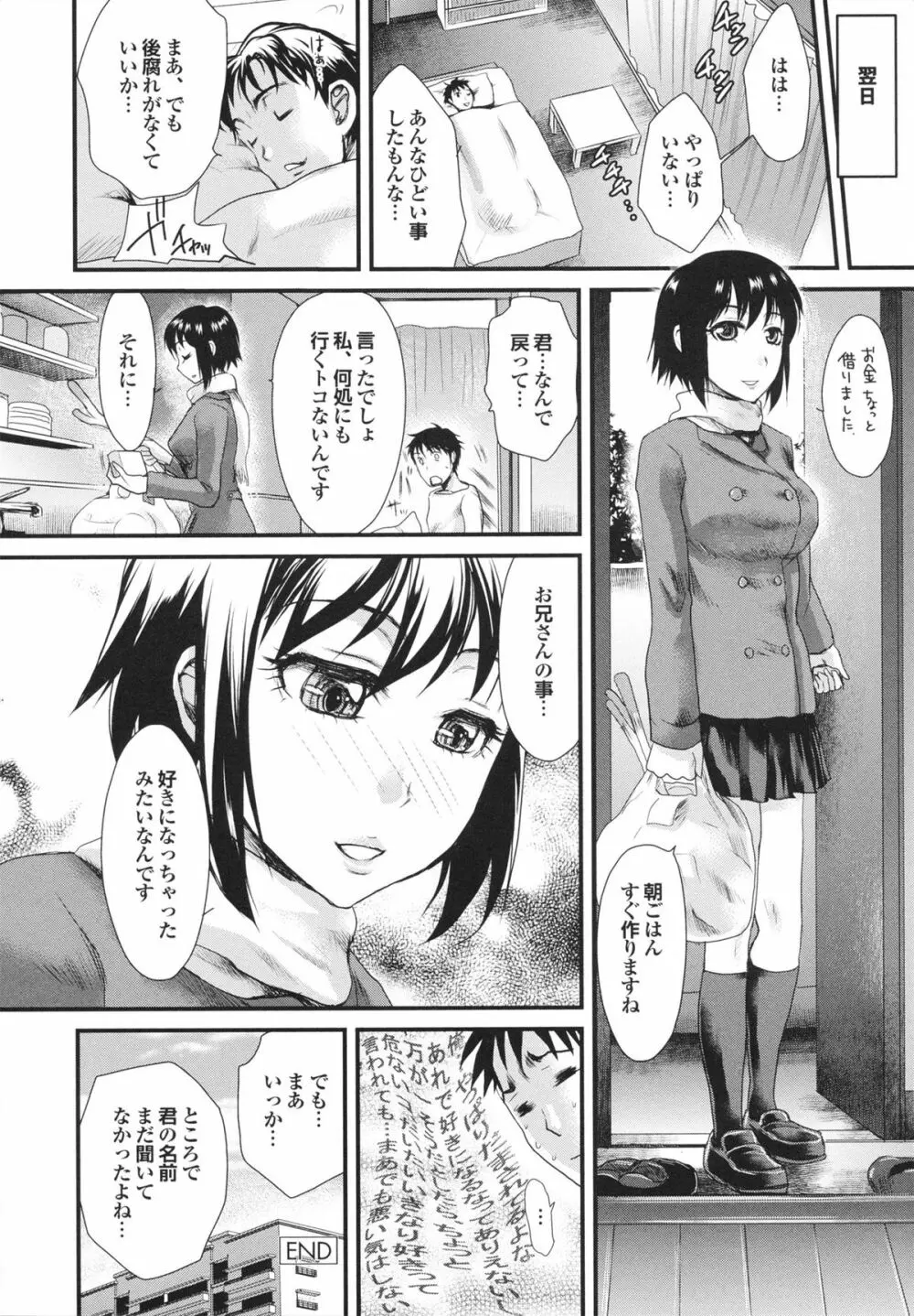 幼なじみの蜜壺つかって!! Page.206