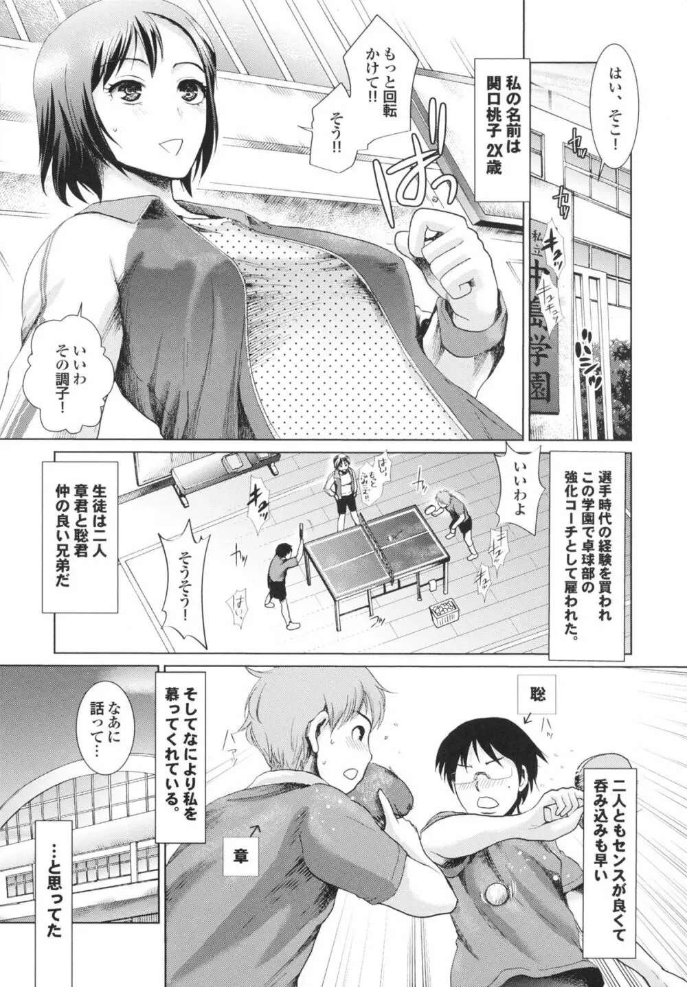 幼なじみの蜜壺つかって!! Page.209