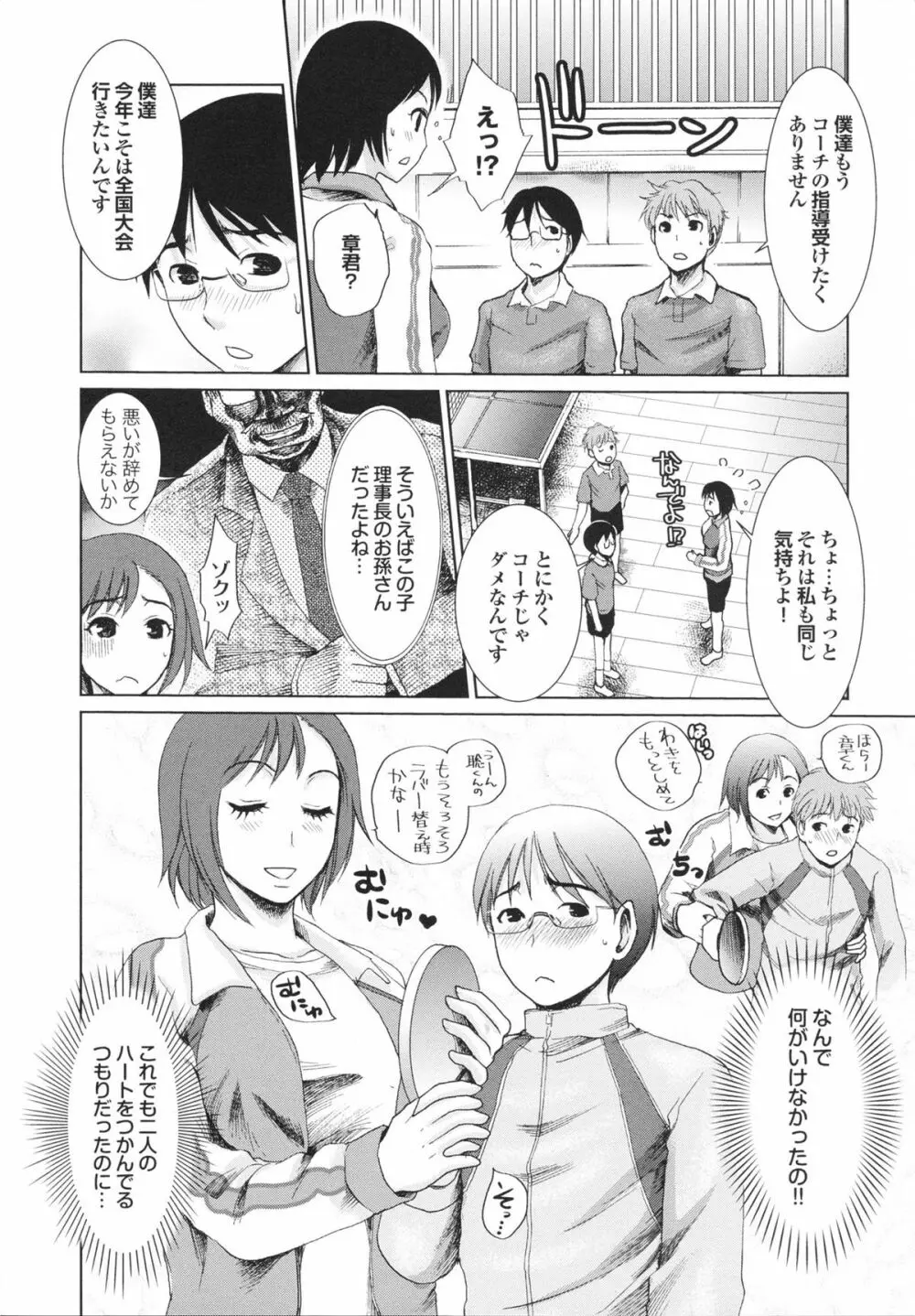 幼なじみの蜜壺つかって!! Page.210