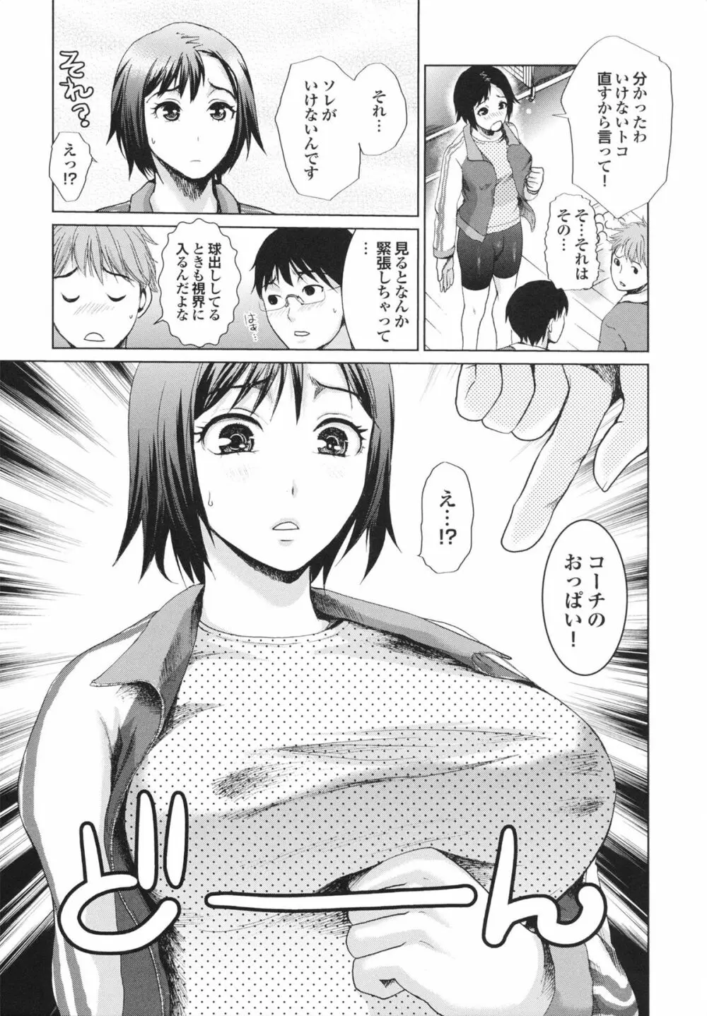 幼なじみの蜜壺つかって!! Page.211