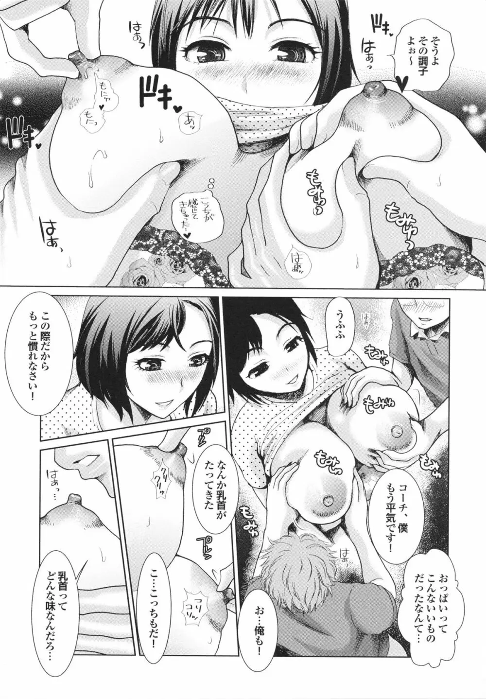 幼なじみの蜜壺つかって!! Page.215