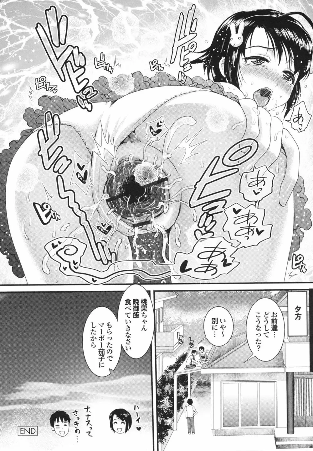 幼なじみの蜜壺つかって!! Page.24