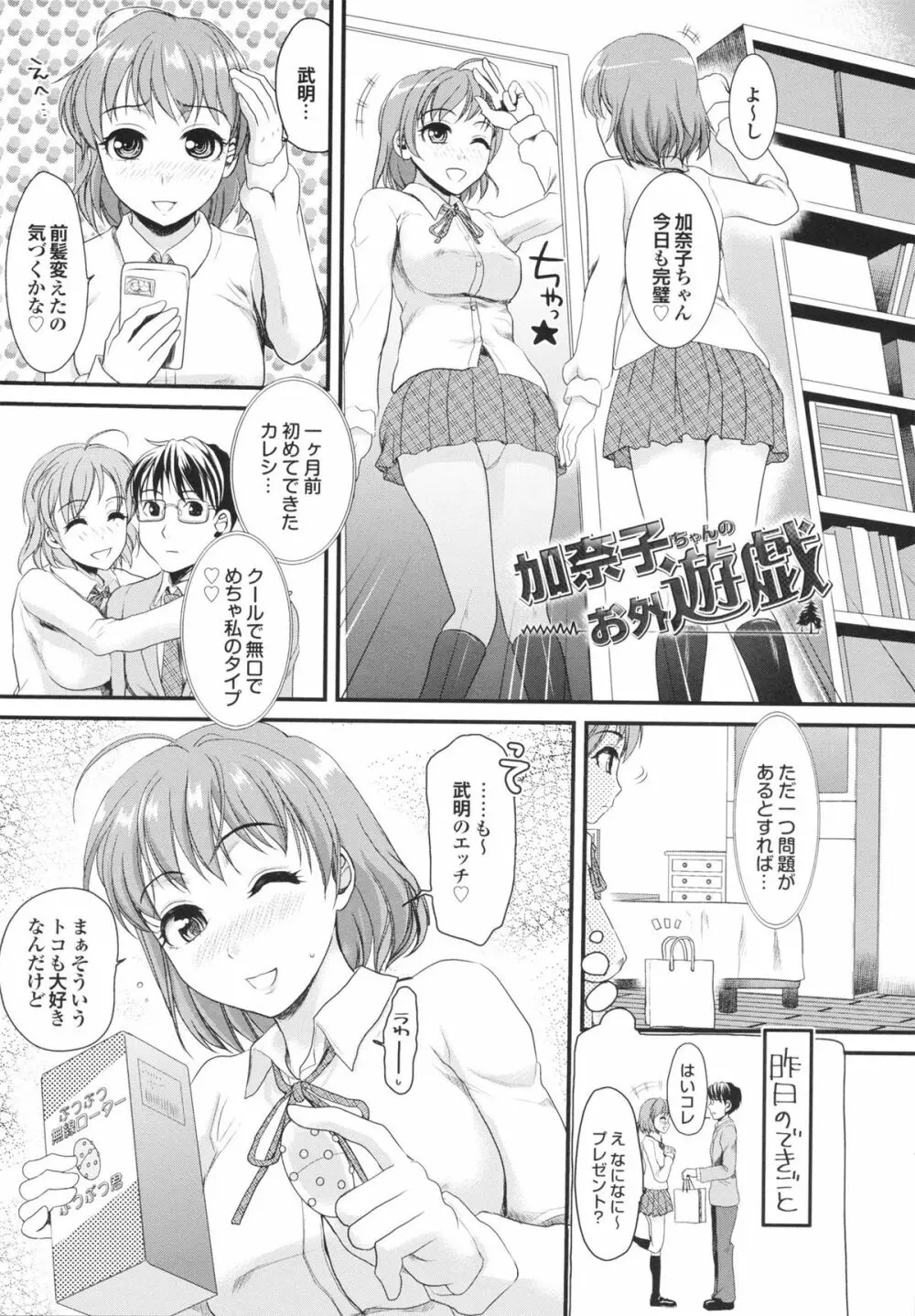 幼なじみの蜜壺つかって!! Page.25