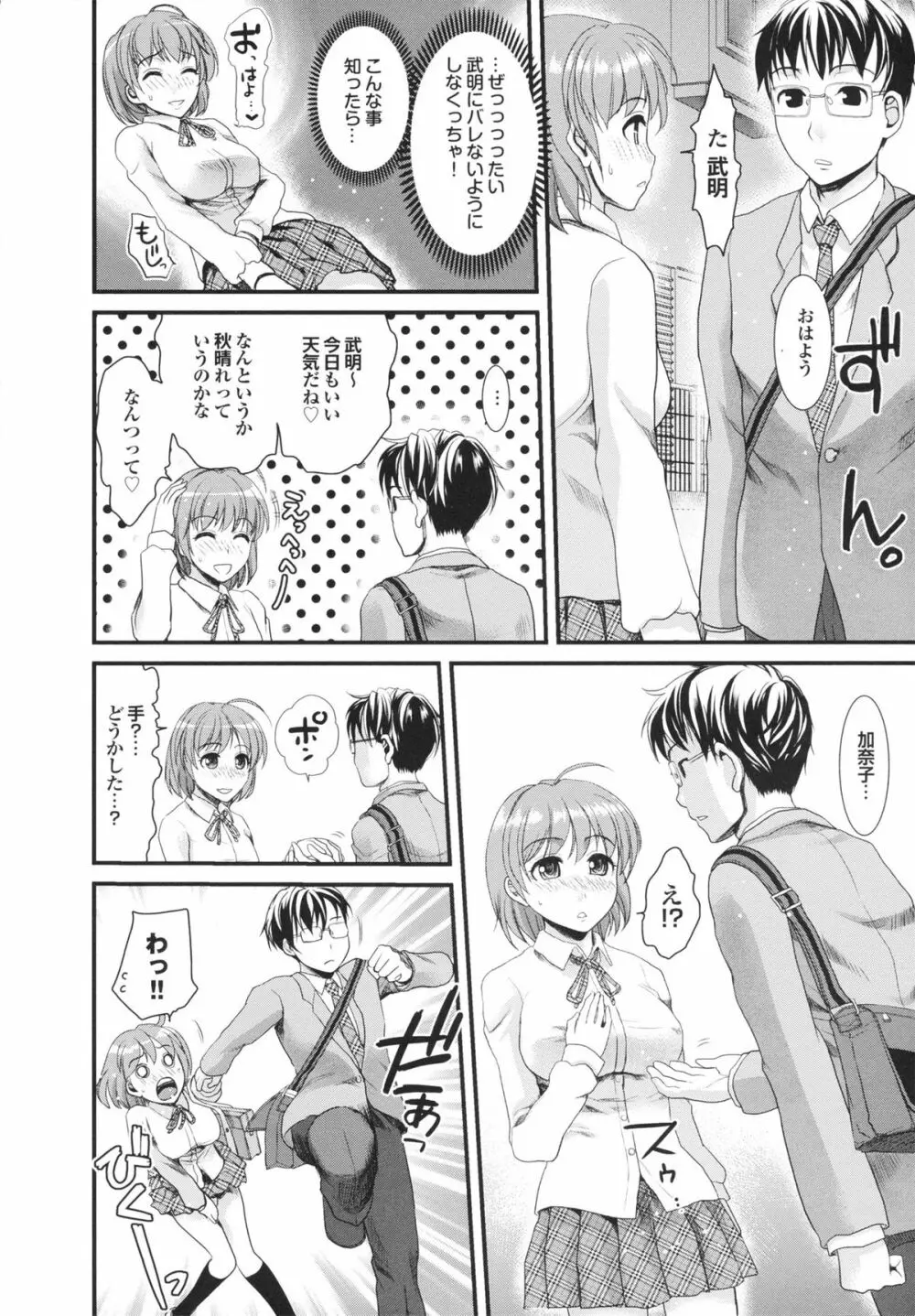 幼なじみの蜜壺つかって!! Page.28