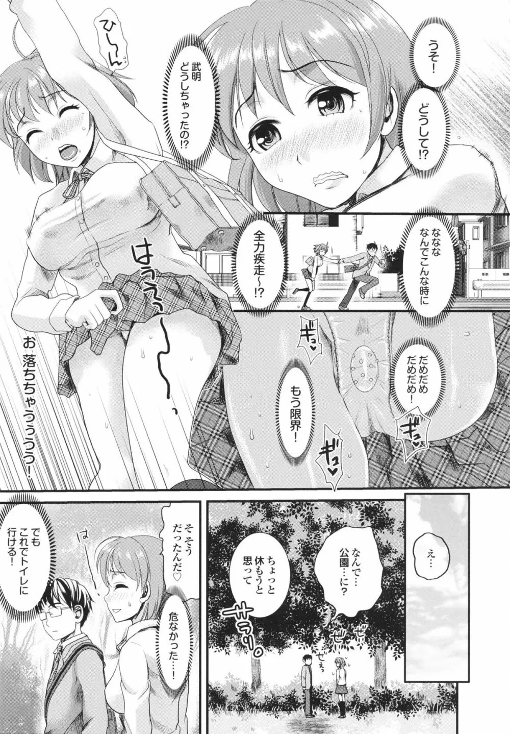 幼なじみの蜜壺つかって!! Page.29