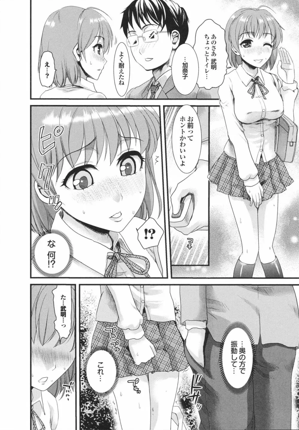 幼なじみの蜜壺つかって!! Page.30