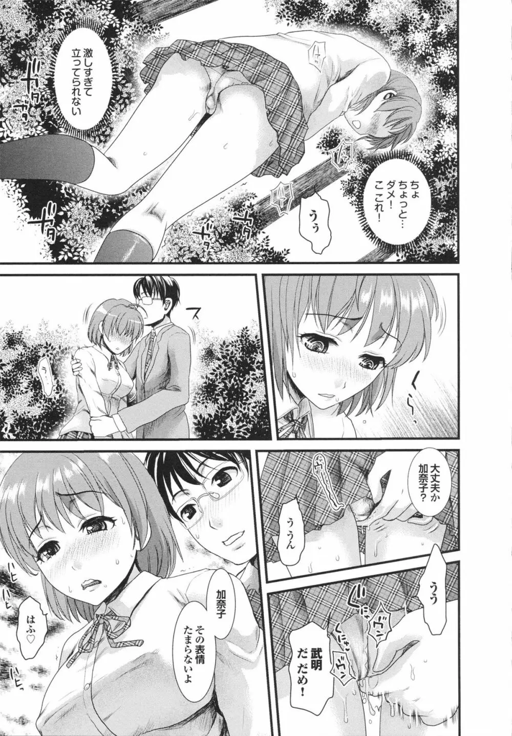 幼なじみの蜜壺つかって!! Page.31