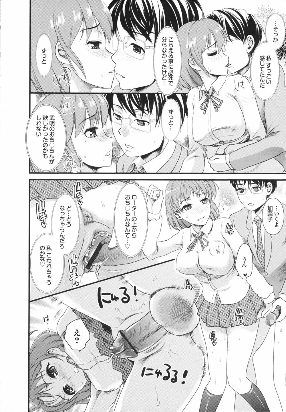 幼なじみの蜜壺つかって!! Page.36