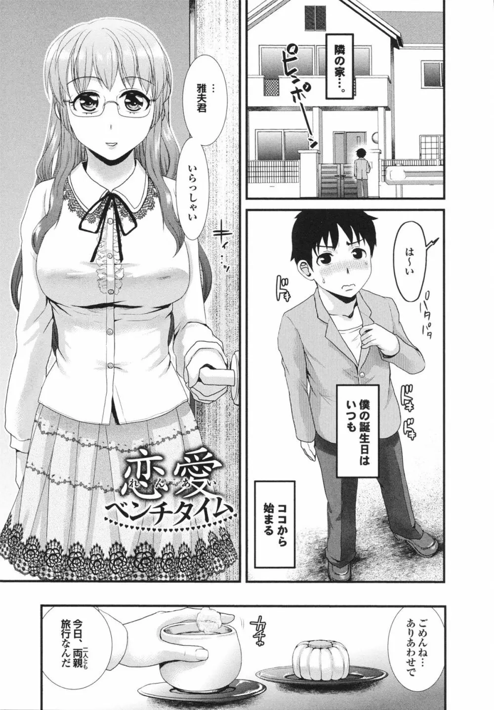 幼なじみの蜜壺つかって!! Page.43