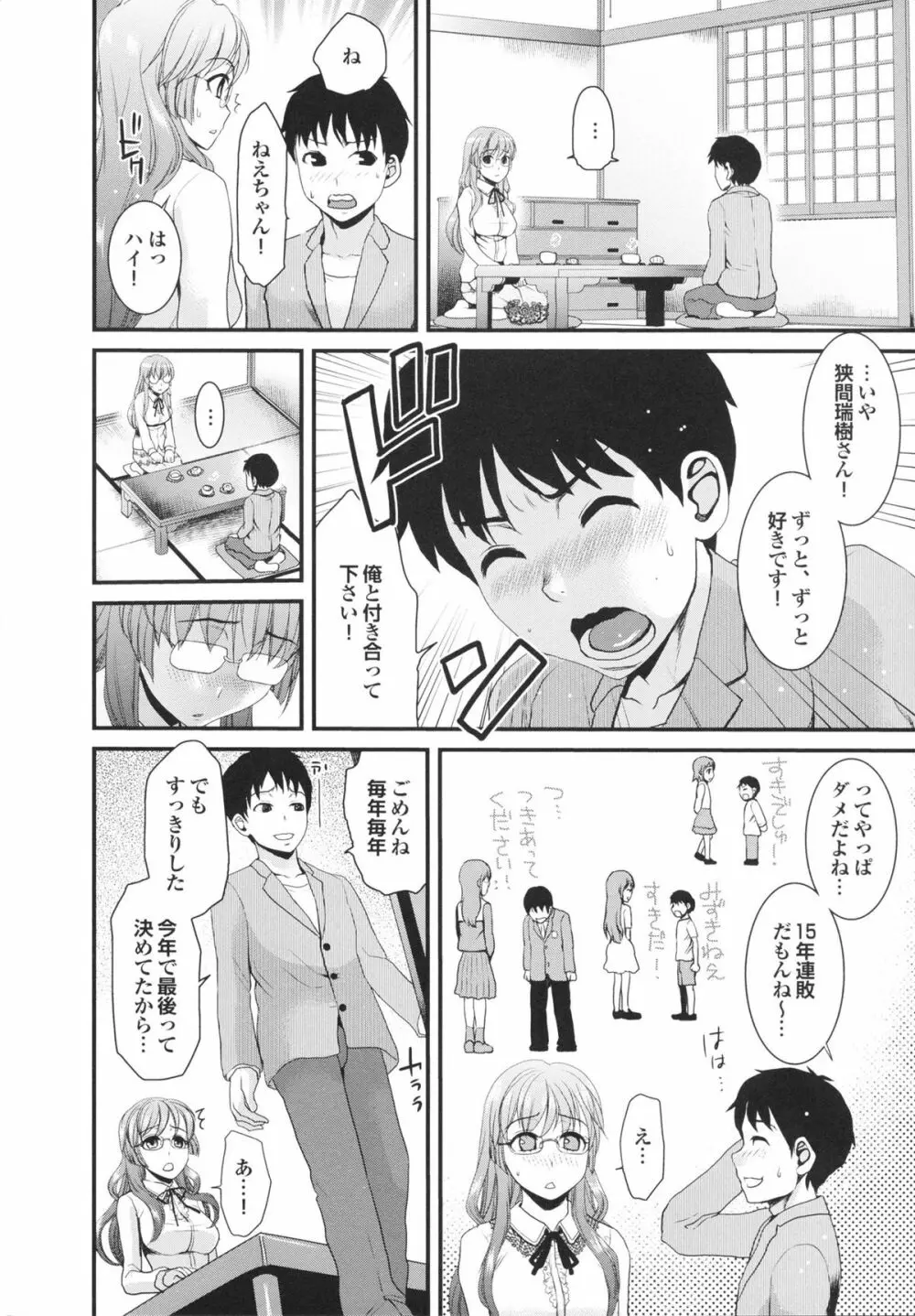 幼なじみの蜜壺つかって!! Page.44