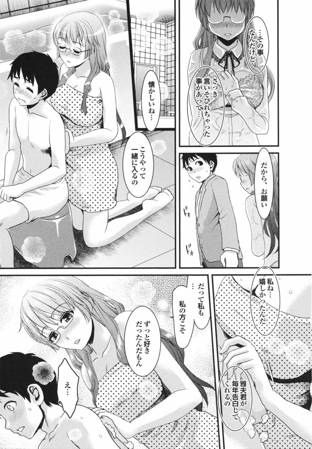 幼なじみの蜜壺つかって!! Page.47