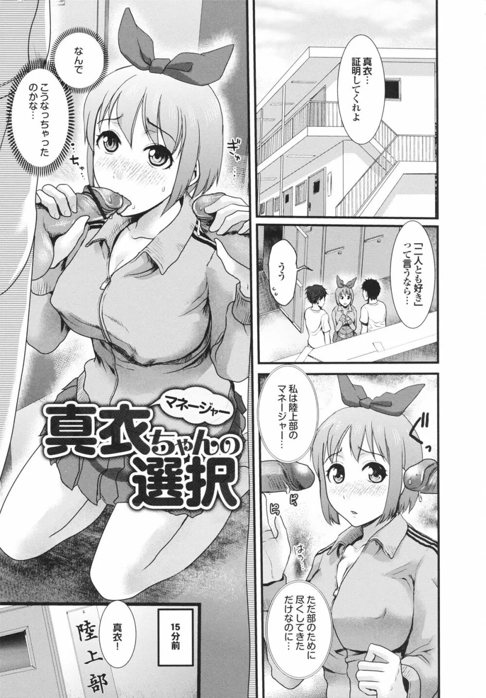 幼なじみの蜜壺つかって!! Page.61