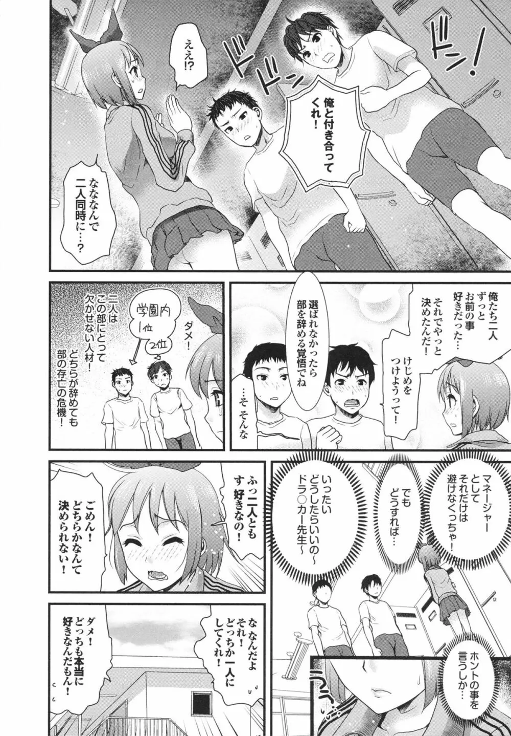 幼なじみの蜜壺つかって!! Page.62