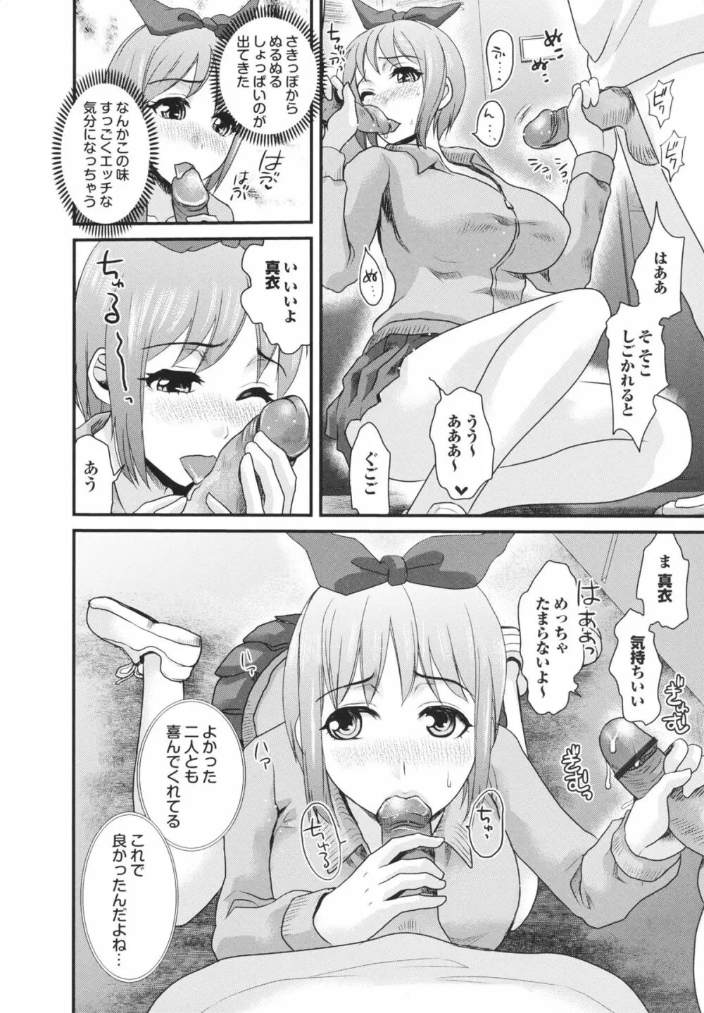 幼なじみの蜜壺つかって!! Page.64