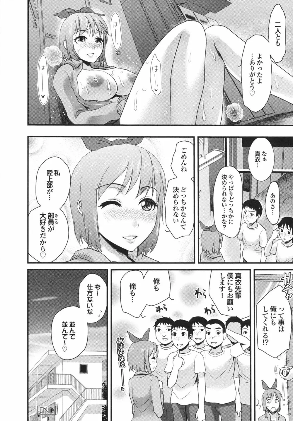 幼なじみの蜜壺つかって!! Page.78