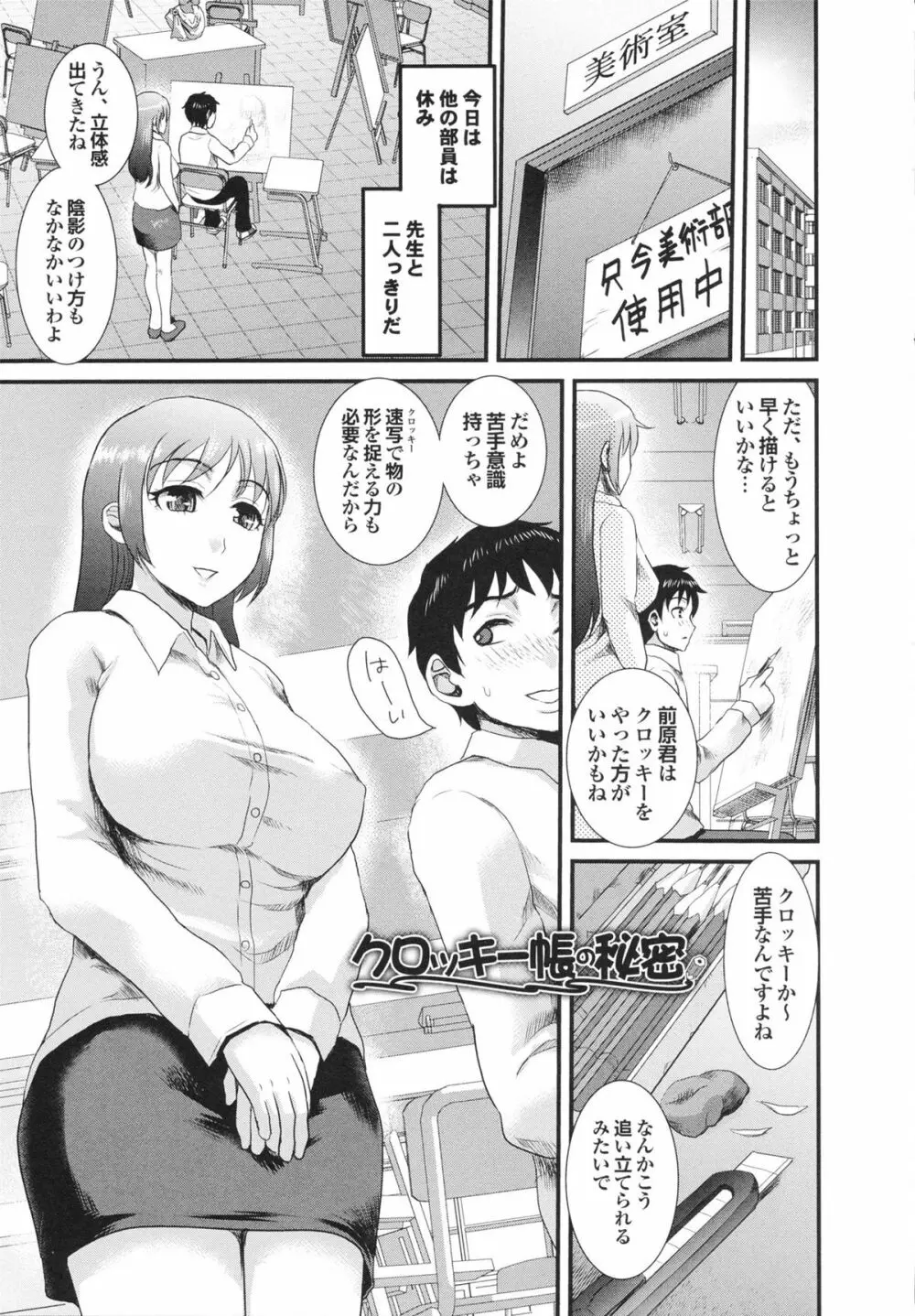 幼なじみの蜜壺つかって!! Page.79