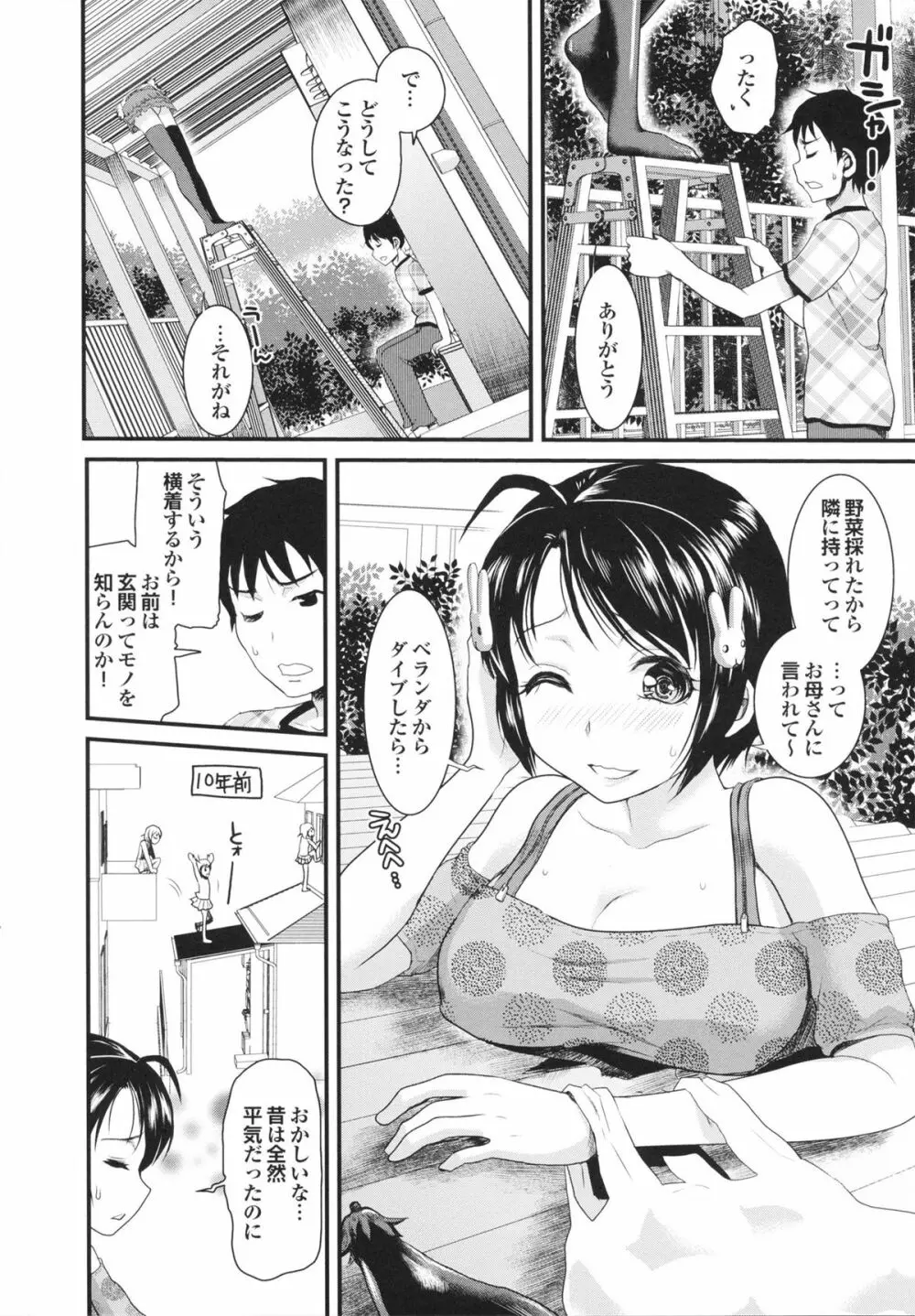 幼なじみの蜜壺つかって!! Page.8