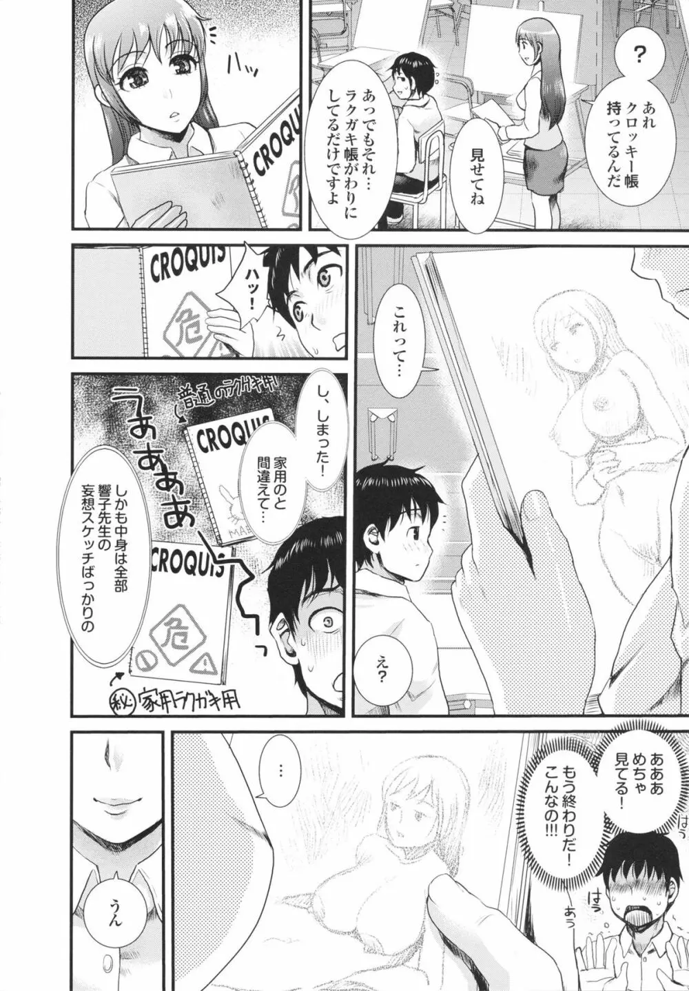 幼なじみの蜜壺つかって!! Page.80