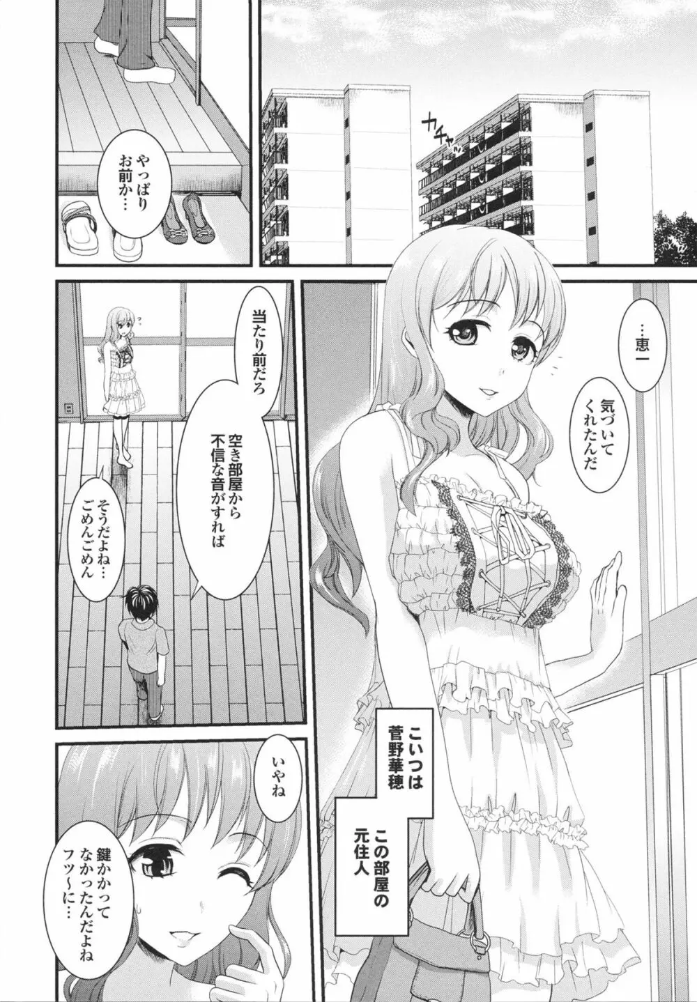 幼なじみの蜜壺つかって!! Page.98