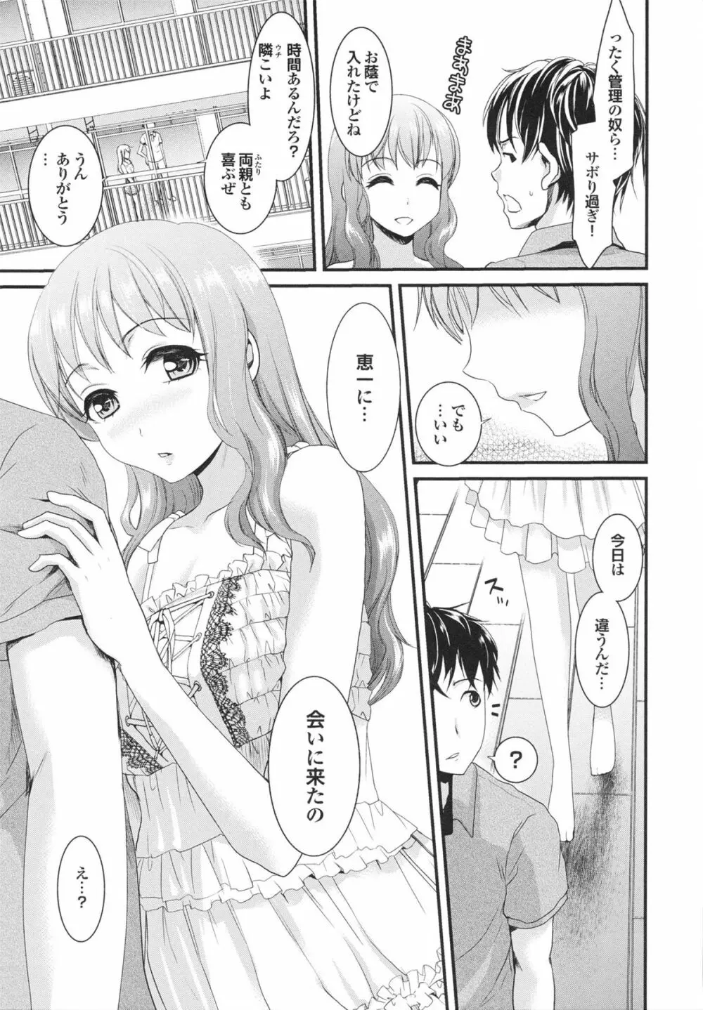 幼なじみの蜜壺つかって!! Page.99