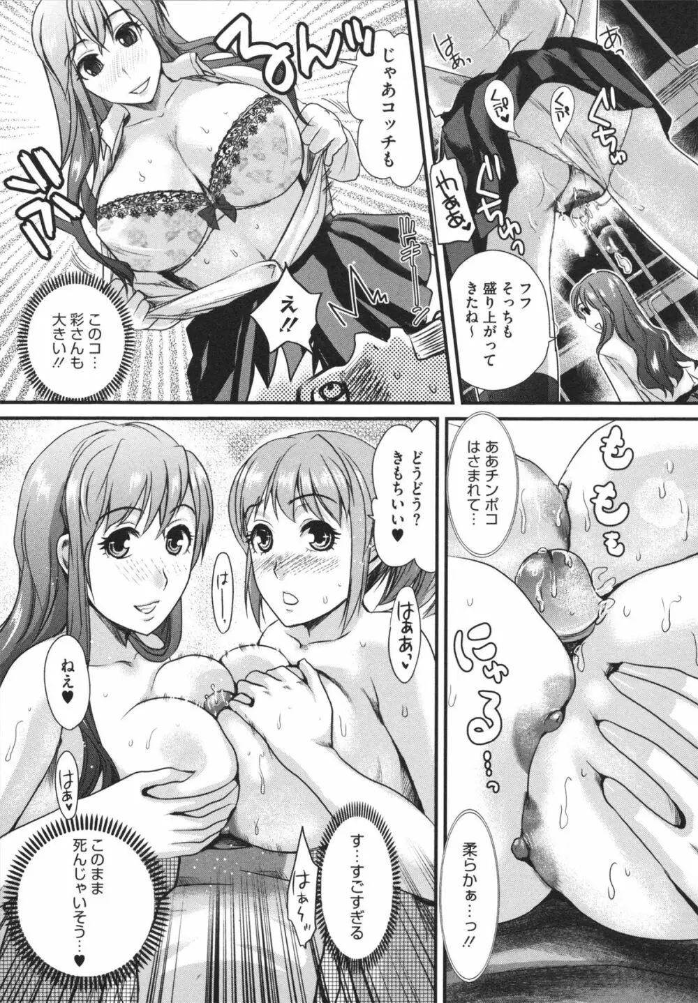 煩悩∞女子 Page.121