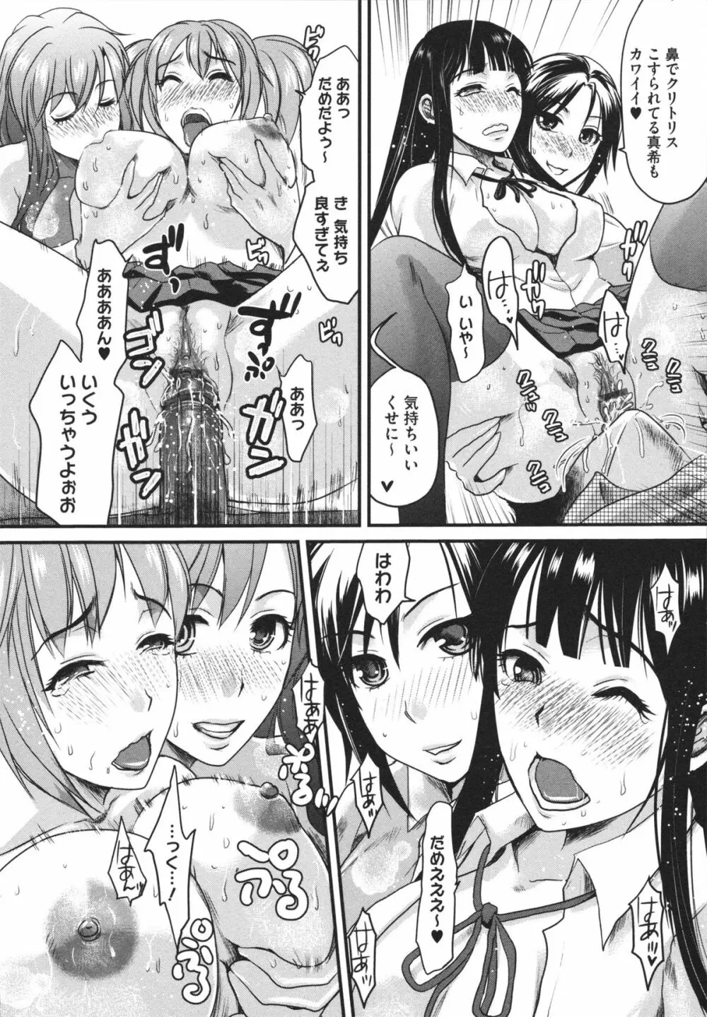 煩悩∞女子 Page.126