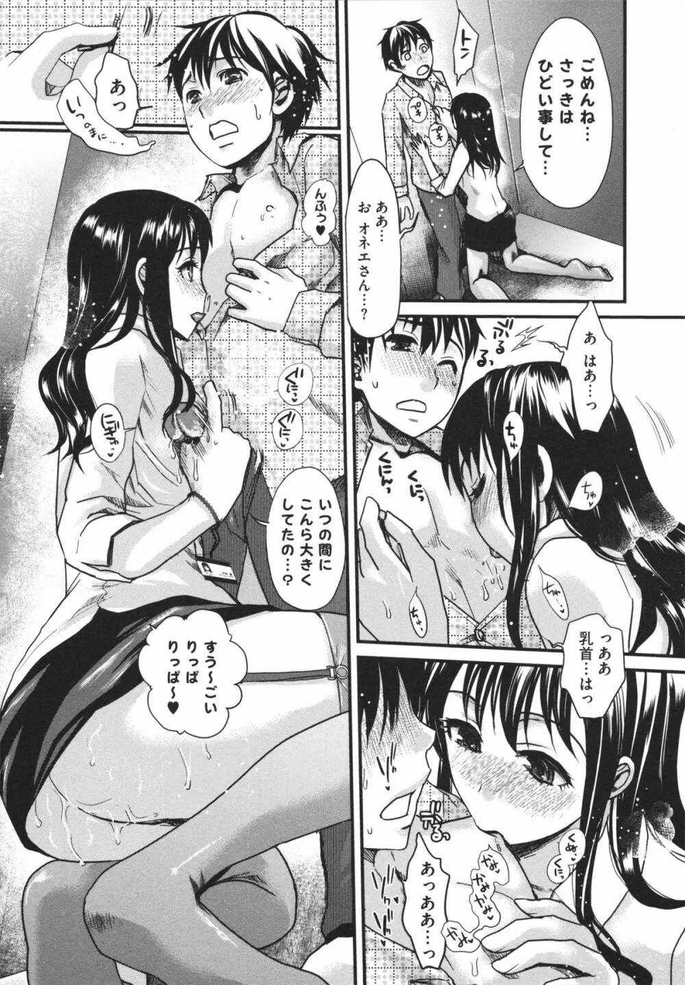 煩悩∞女子 Page.137