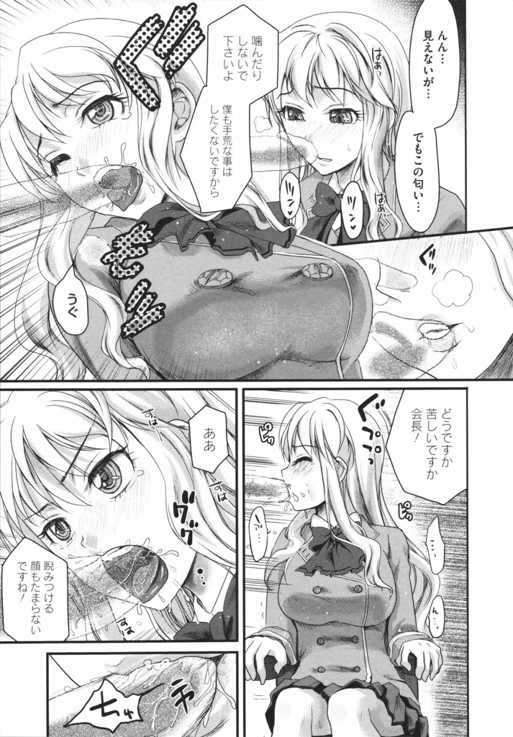 煩悩∞女子 Page.15