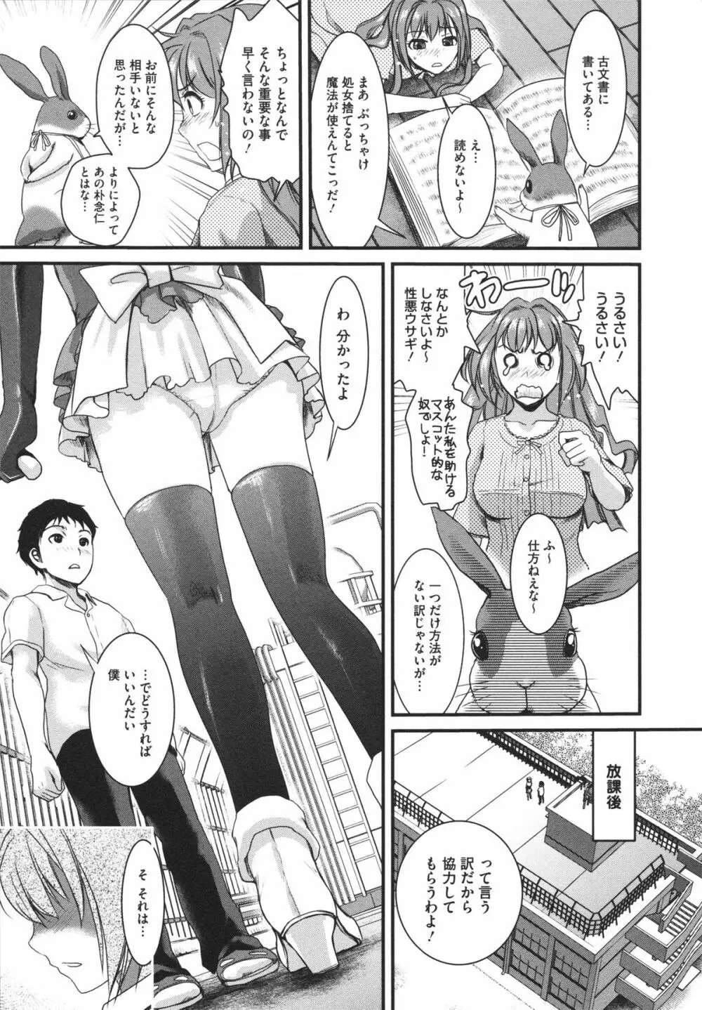 煩悩∞女子 Page.151