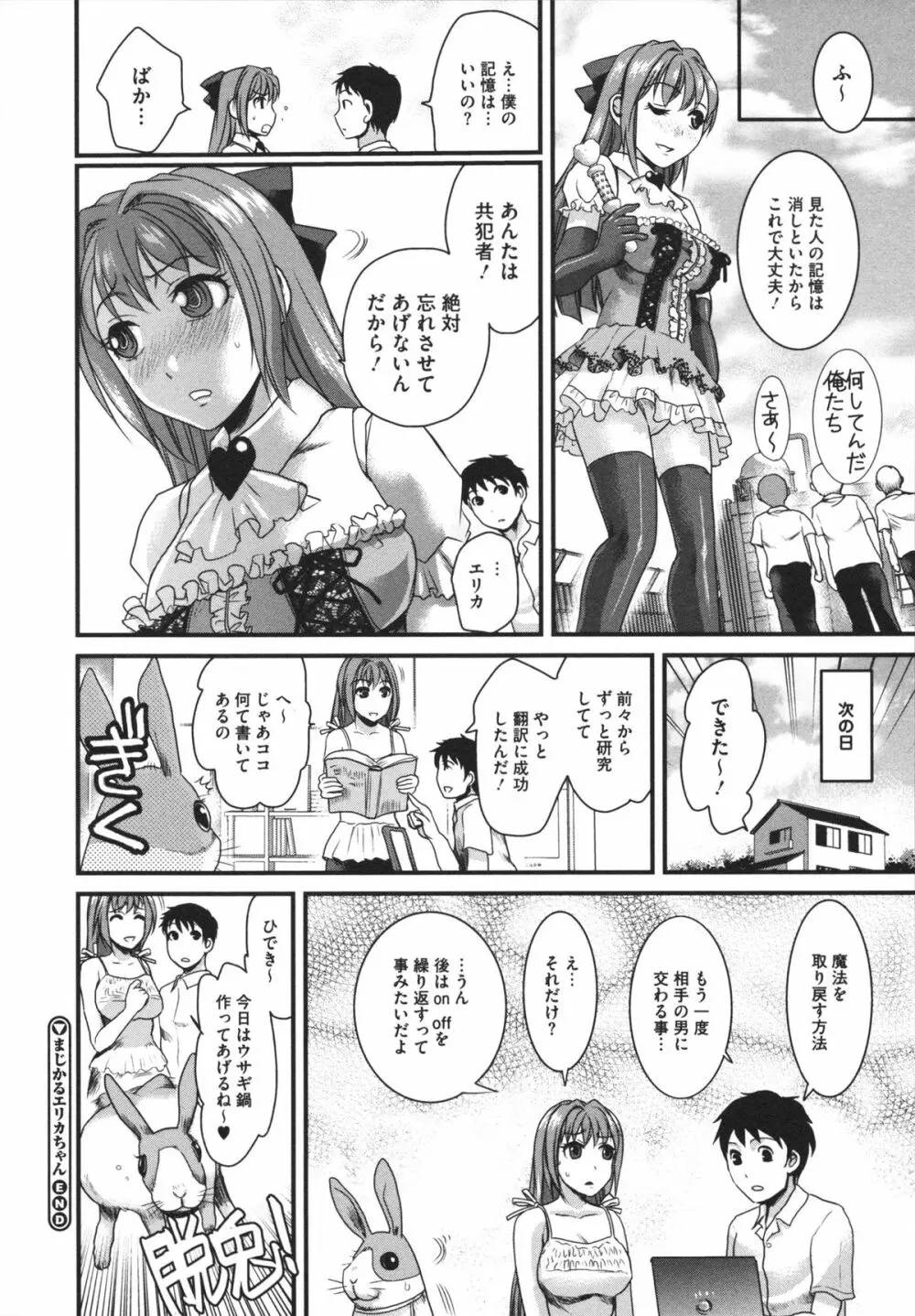 煩悩∞女子 Page.168