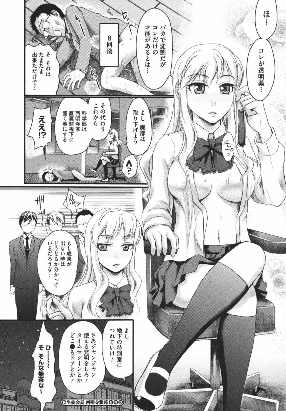 煩悩∞女子 Page.28