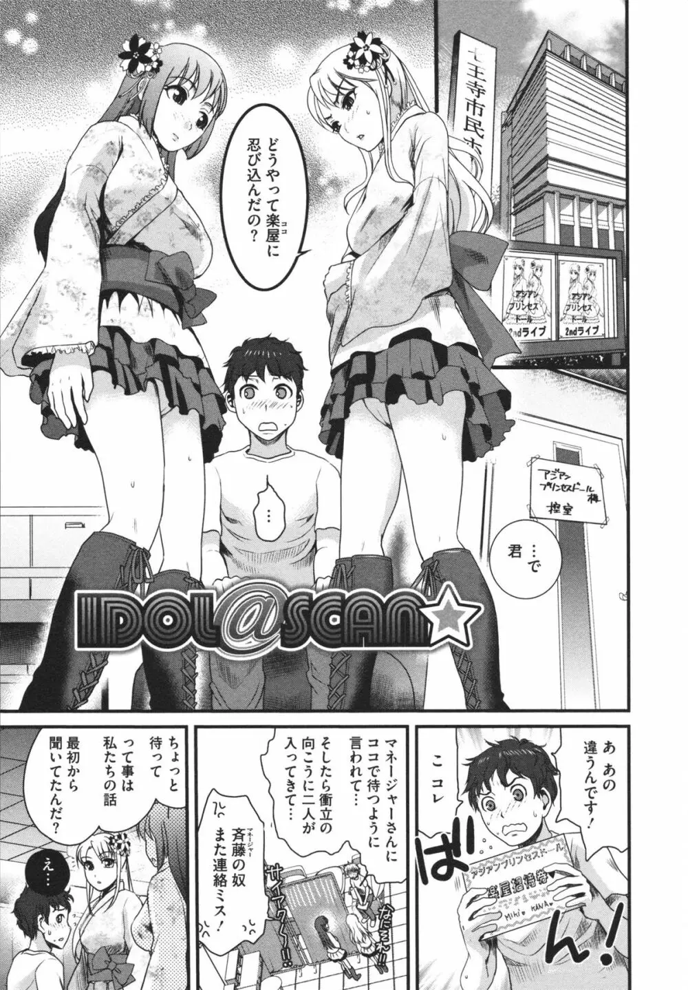 煩悩∞女子 Page.29