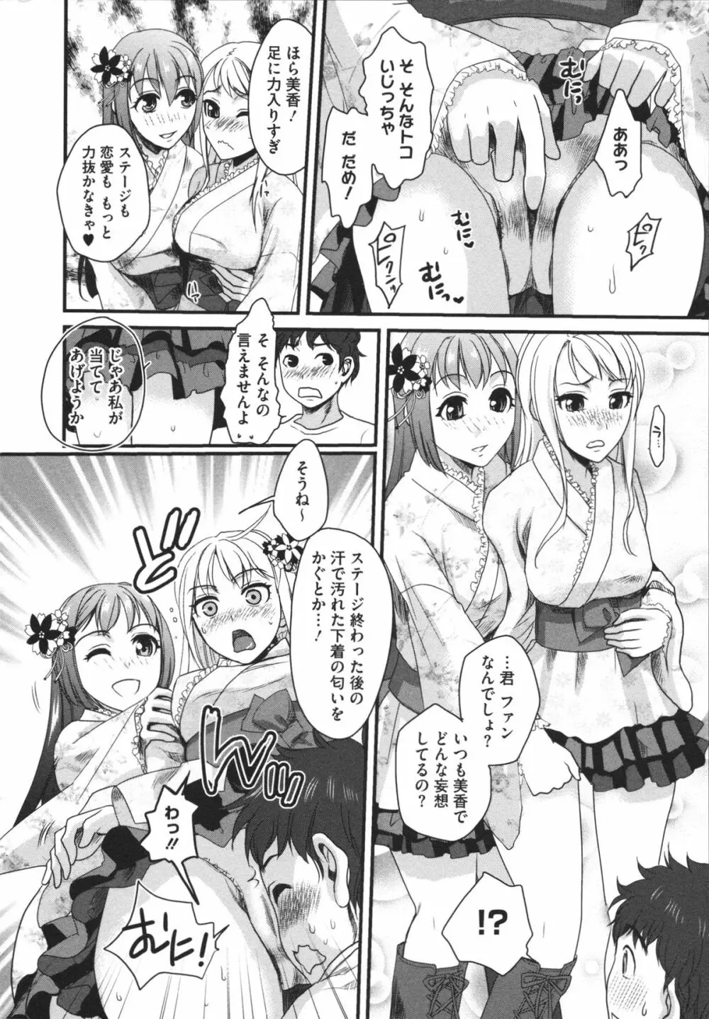 煩悩∞女子 Page.32