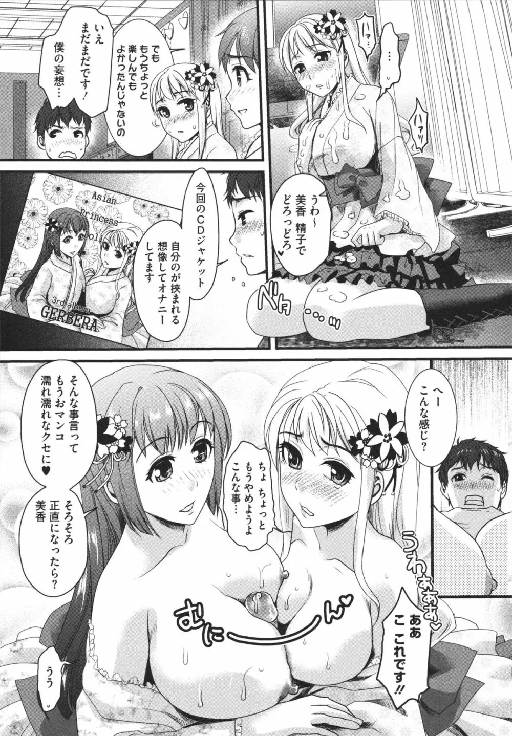 煩悩∞女子 Page.37