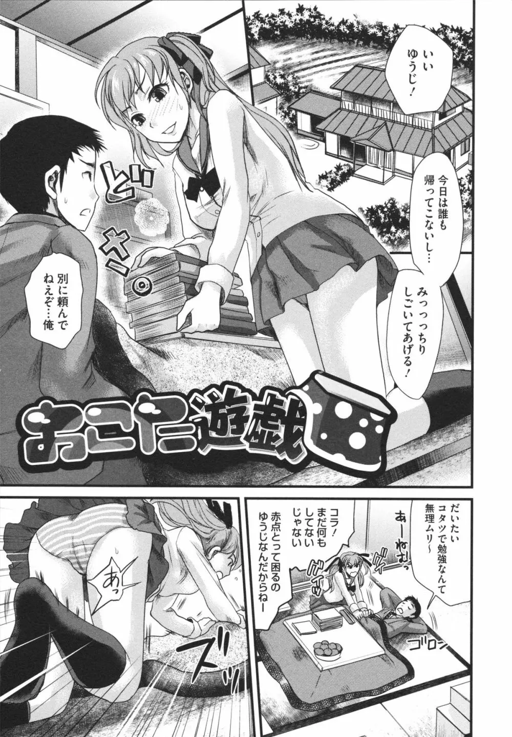 煩悩∞女子 Page.69