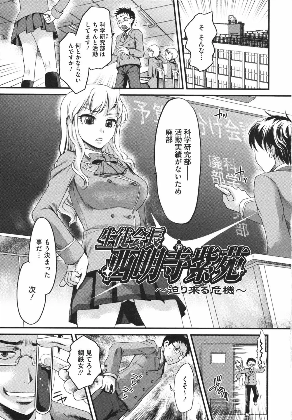 煩悩∞女子 Page.7