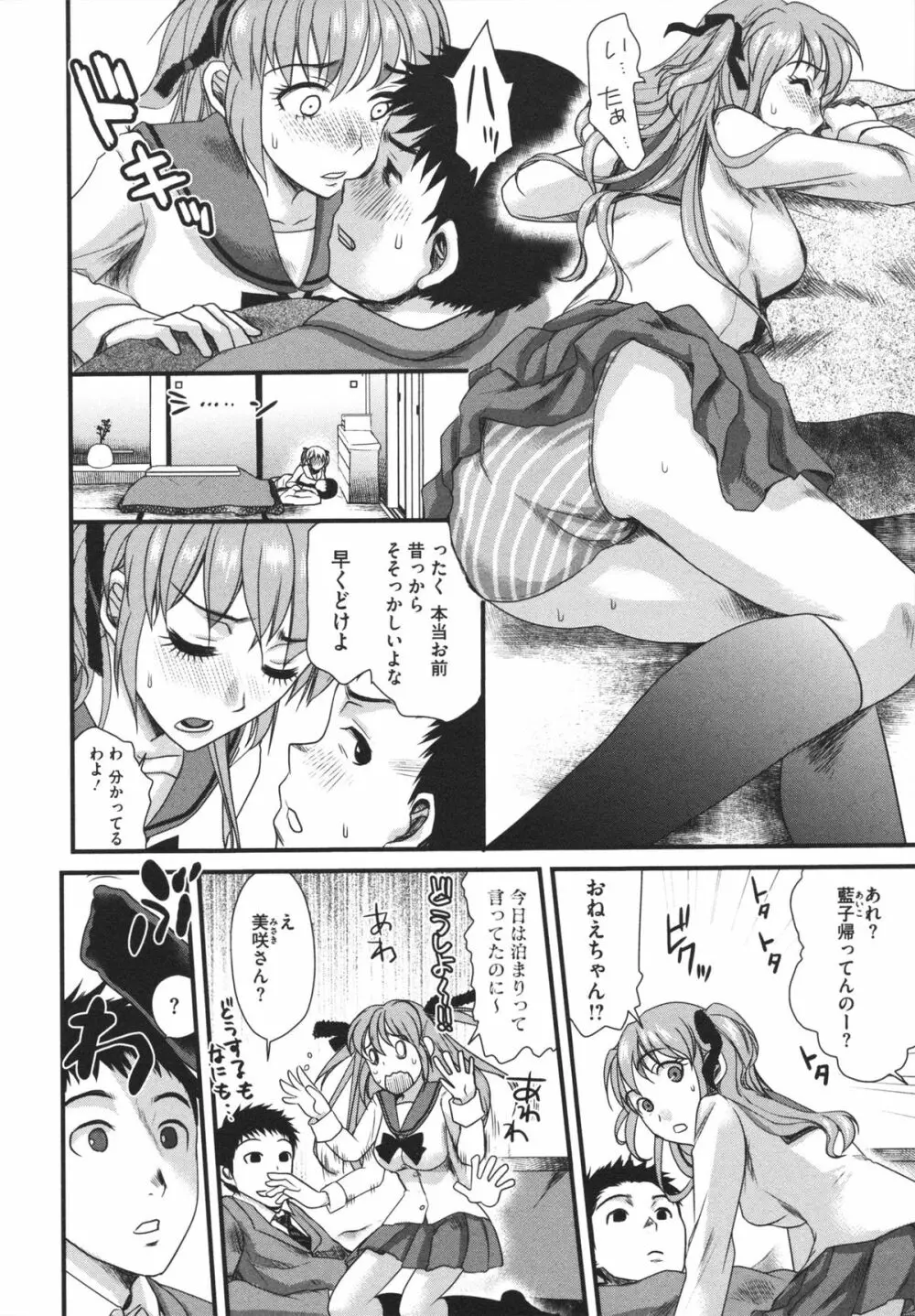 煩悩∞女子 Page.70