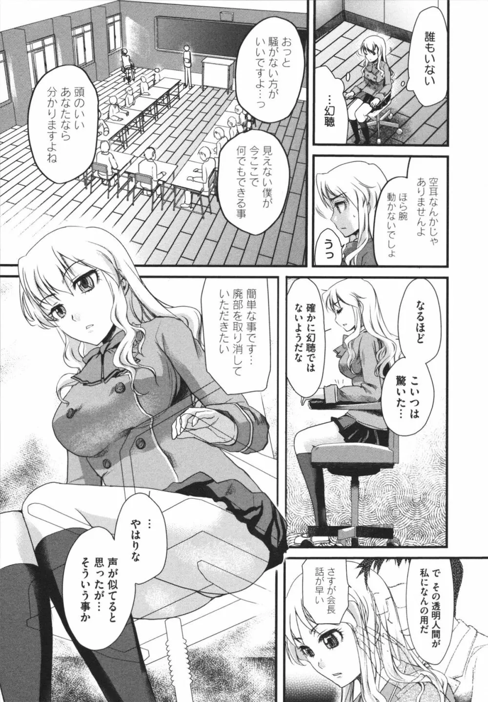 煩悩∞女子 Page.9