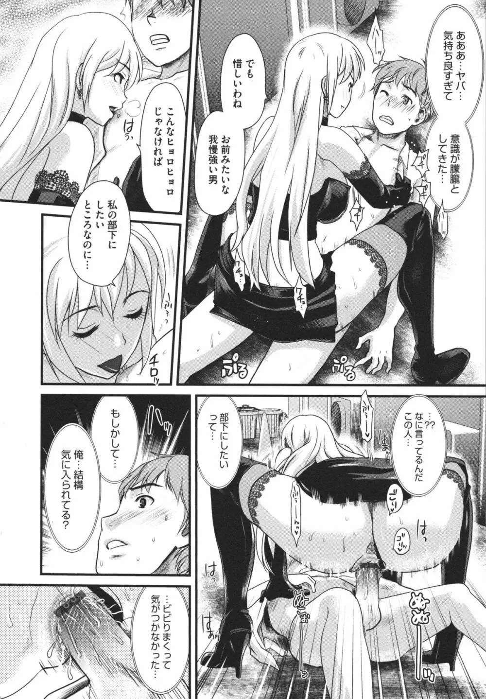 煩悩∞女子 Page.98