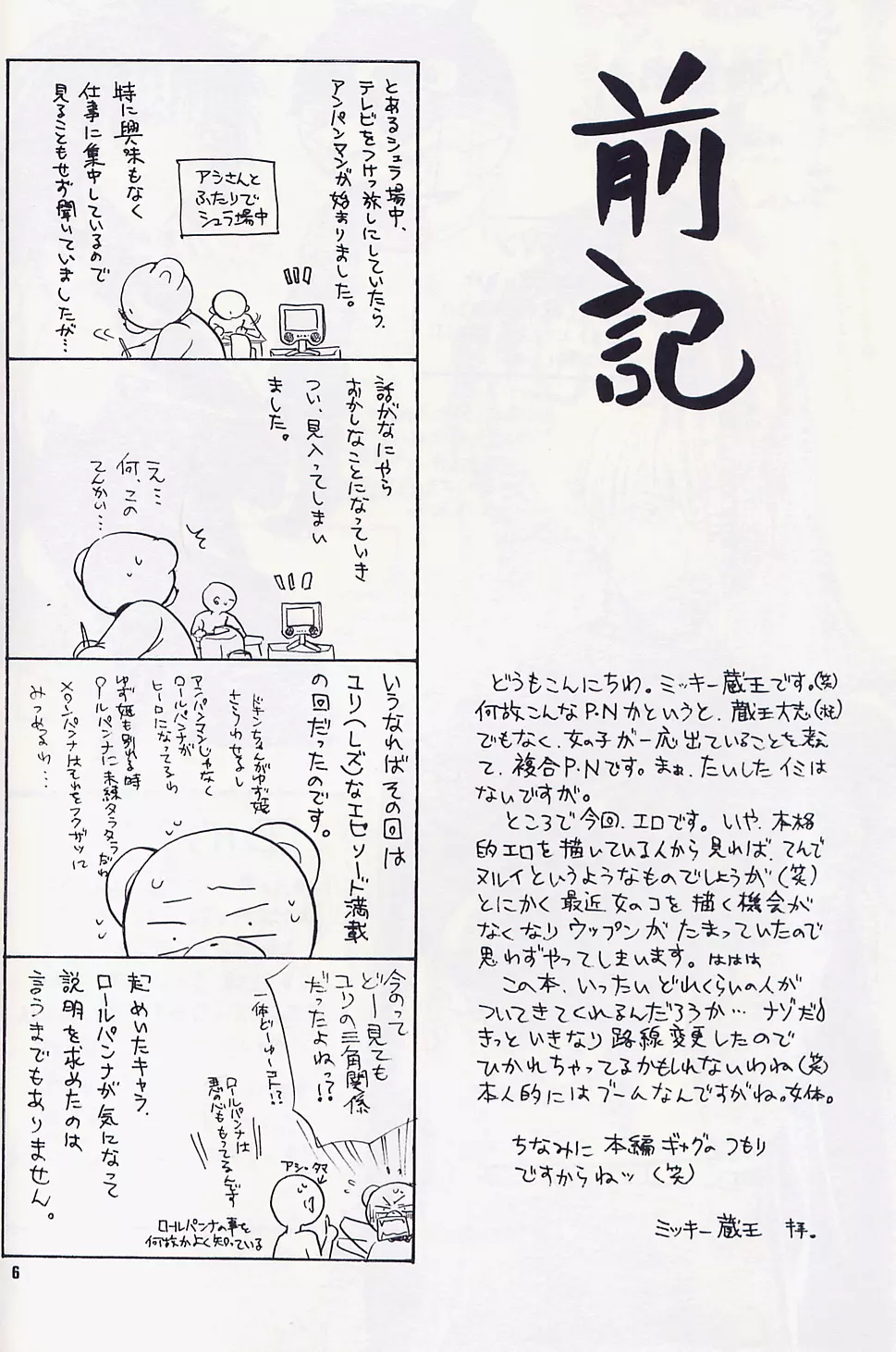 Anpanman DJ Bara wa Utsukushiku Chiru Page.5