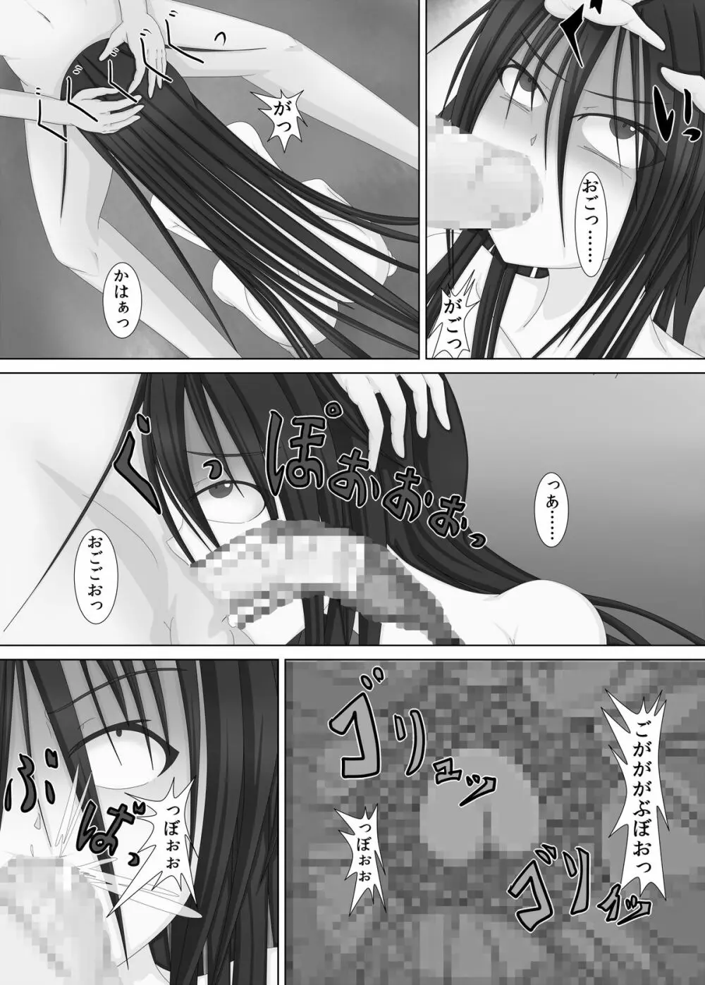 勝負師な少女 Page.13