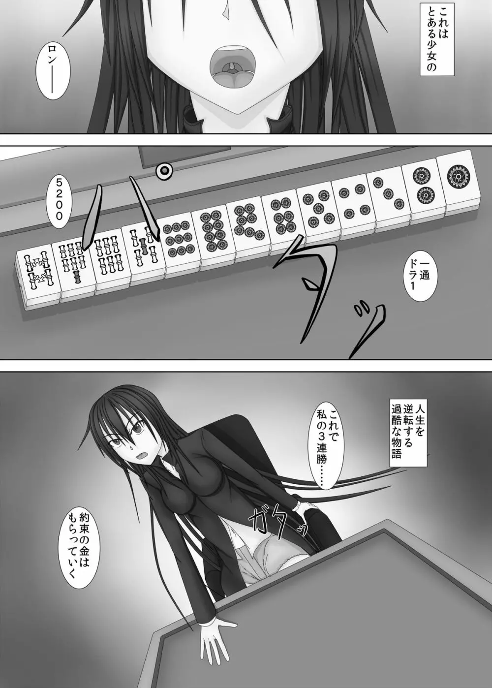 勝負師な少女 Page.2