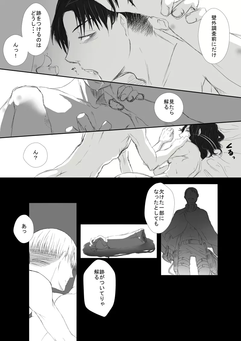 前夜。/ これはいいリヴァハン Page.13