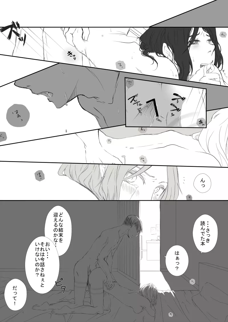 前夜。/ これはいいリヴァハン Page.16