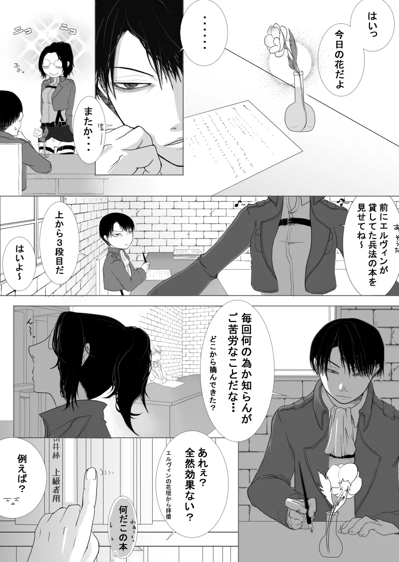 前夜。/ これはいいリヴァハン Page.4