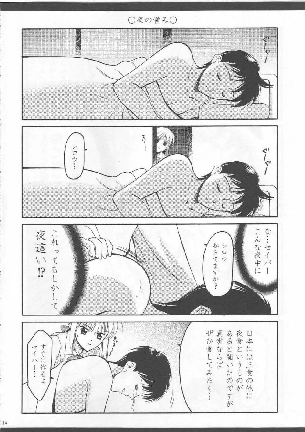 えみやんち！衛宮ンち！1 Page.13