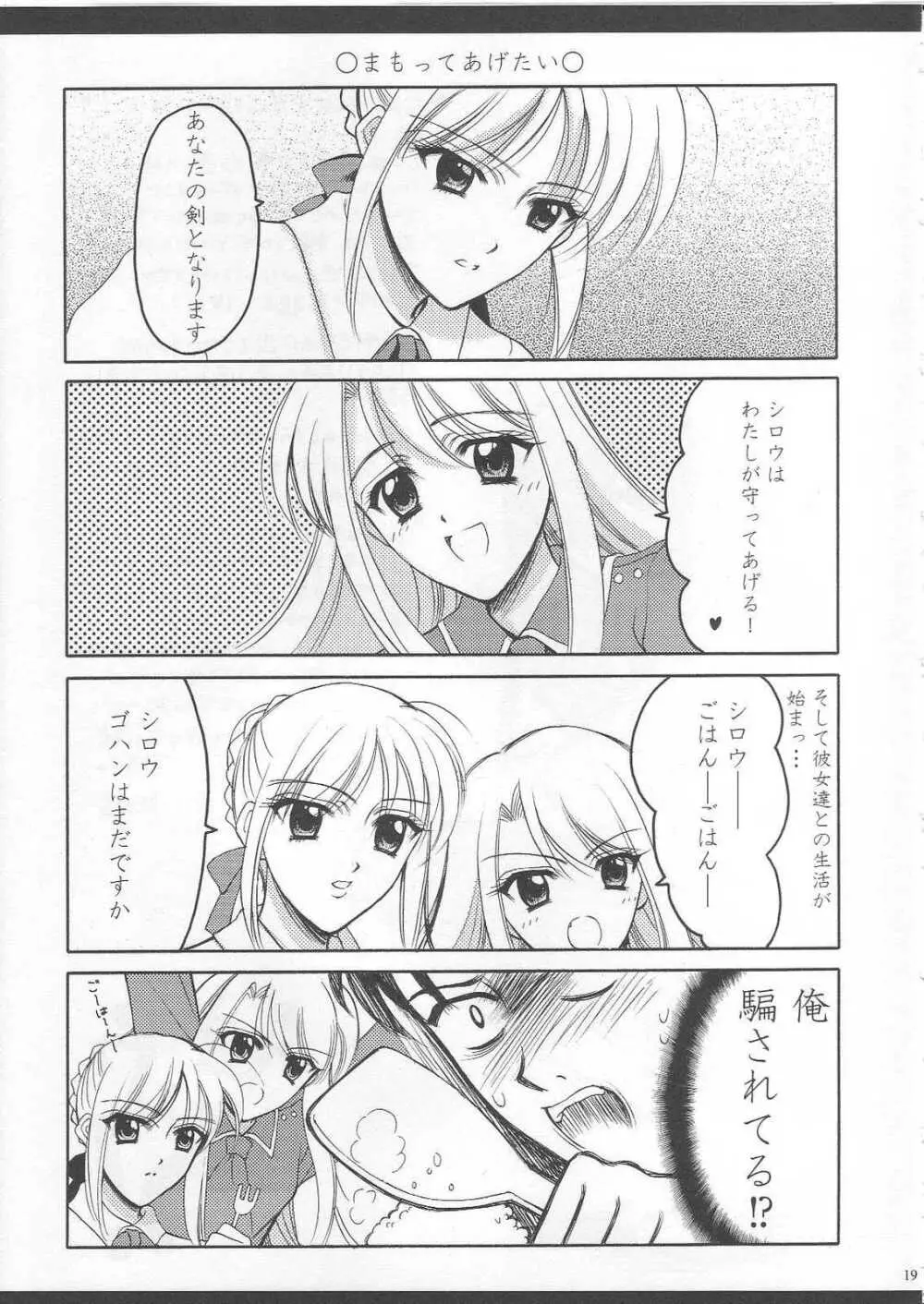 えみやんち！衛宮ンち！1 Page.18