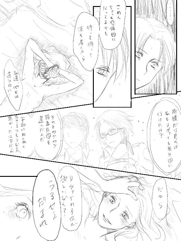 リヴァハン♀激おこだよ＾ω＾ / 唯一 の 弱点 ★ / 兵長 両 片想い Page.19