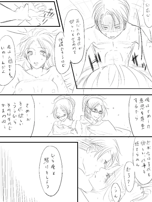 リヴァハン♀激おこだよ＾ω＾ / 唯一 の 弱点 ★ / 兵長 両 片想い Page.23