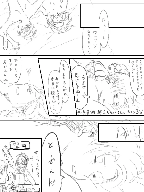 リヴァハン♀激おこだよ＾ω＾ / 唯一 の 弱点 ★ / 兵長 両 片想い Page.28